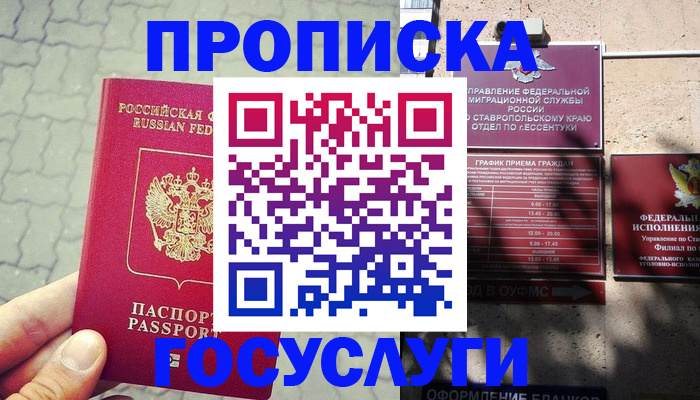 временная регистрация в Ставропольском крае