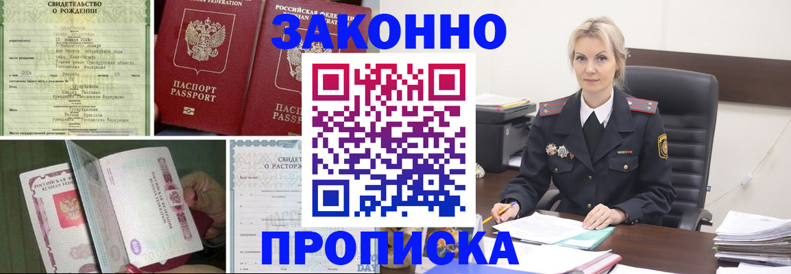 прописка 2025 в Ставропольском крае